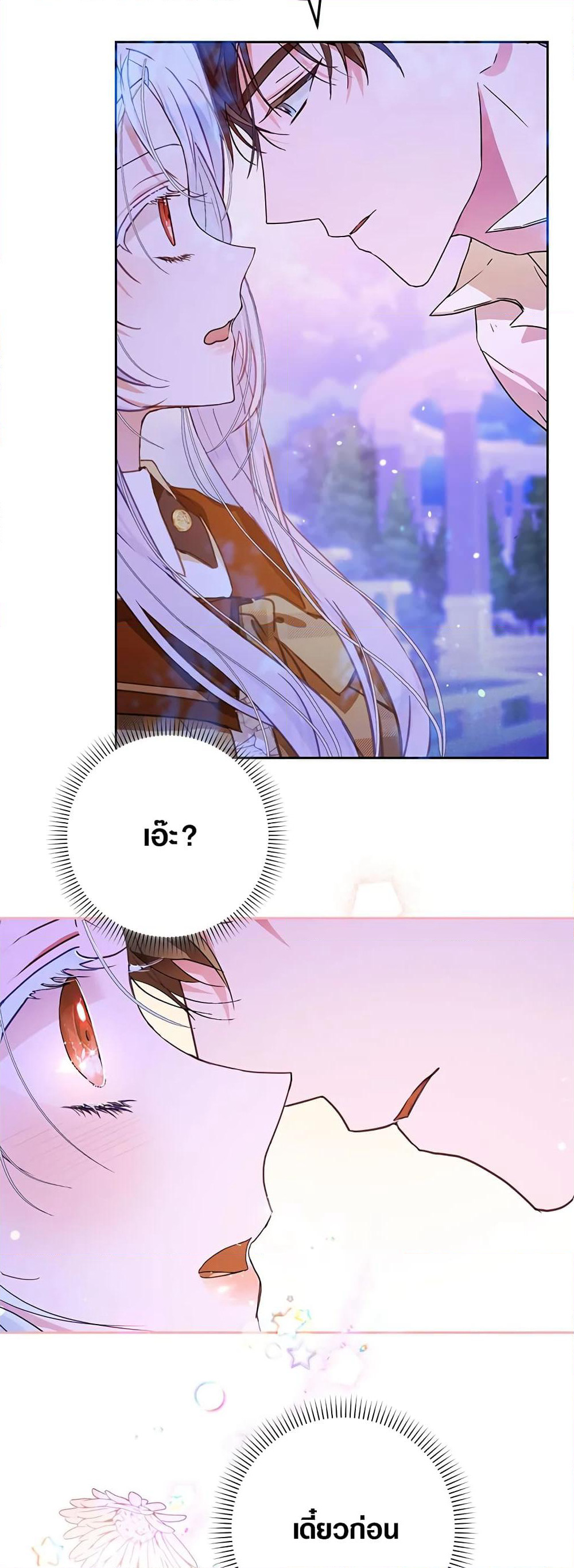 I Became the Wife of the Male Lead page 5