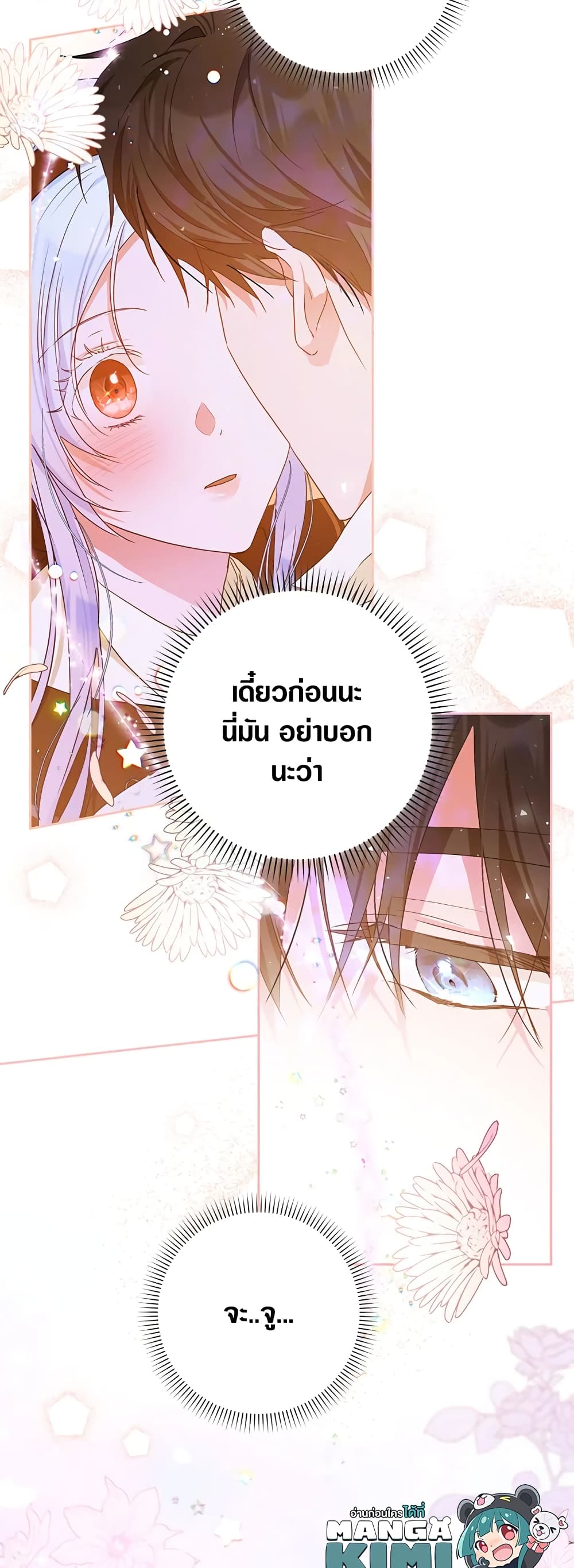 I Became the Wife of the Male Lead page 6