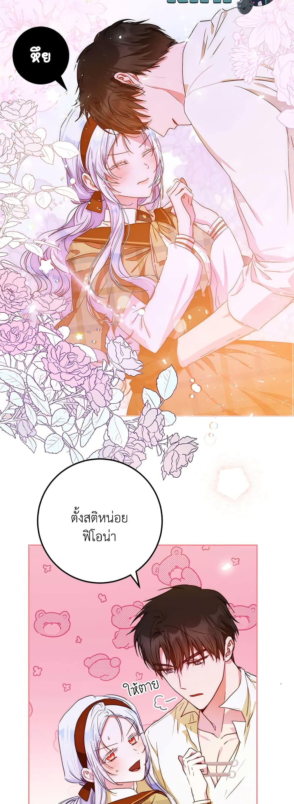I Became the Wife of the Male Lead page 7