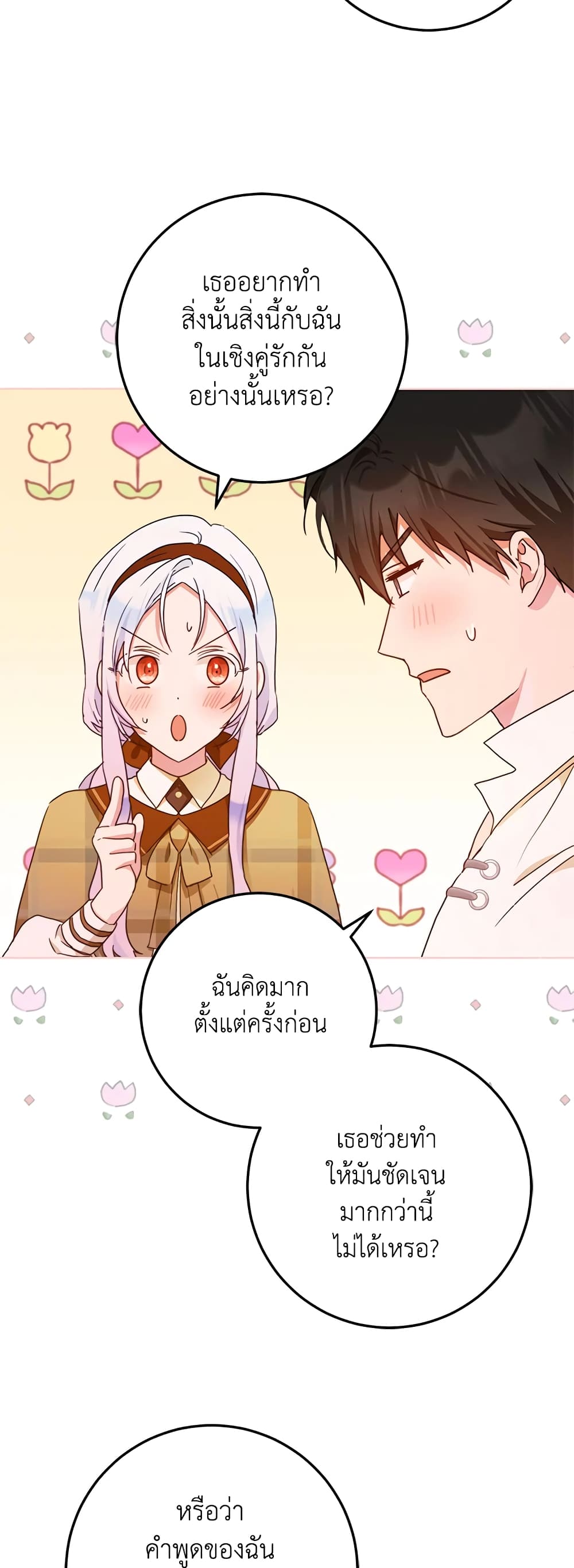 I Became the Wife of the Male Lead page 9