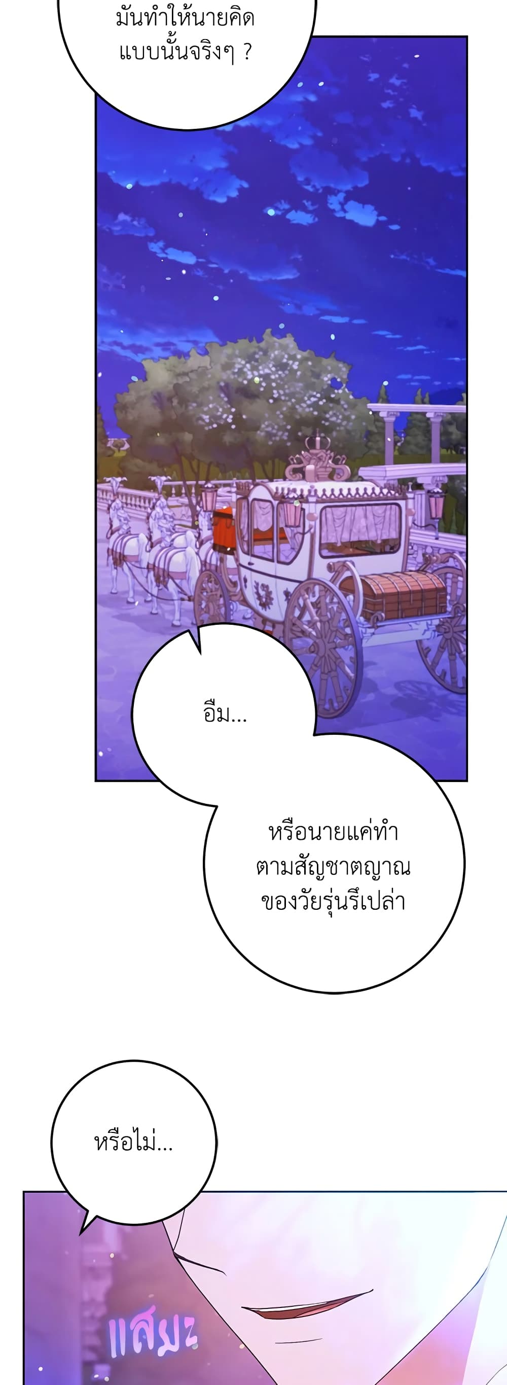 I Became the Wife of the Male Lead page 10