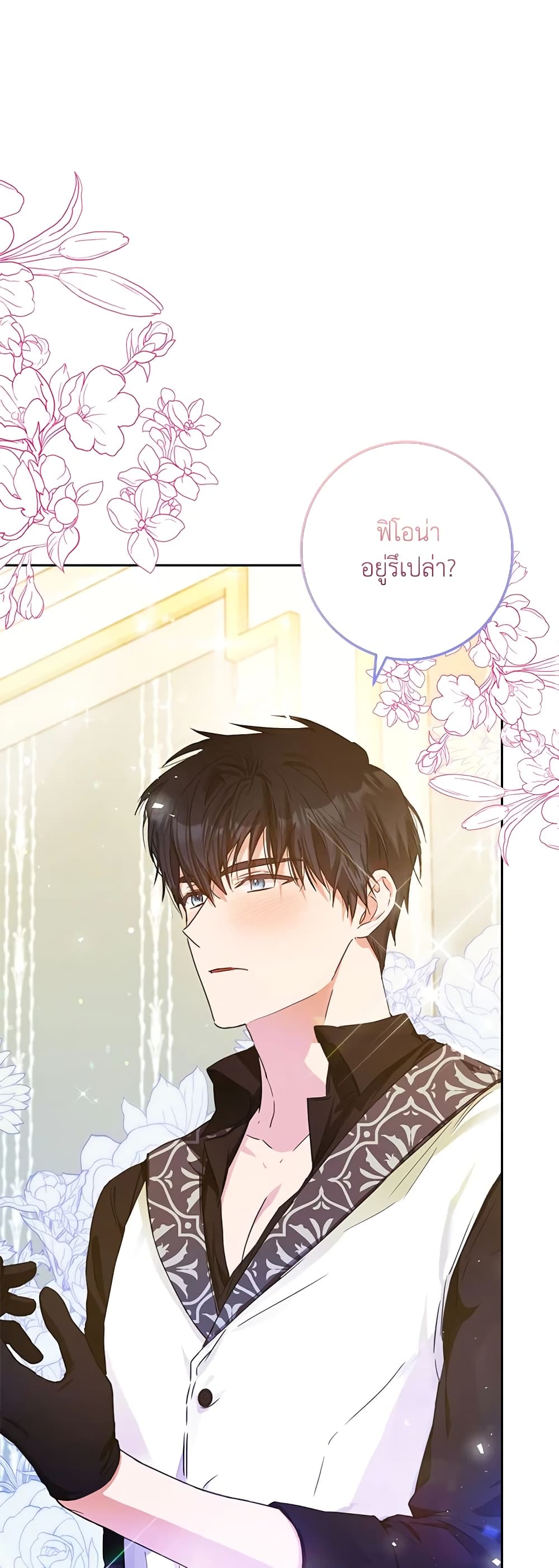 I Became the Wife of the Male Lead page 2