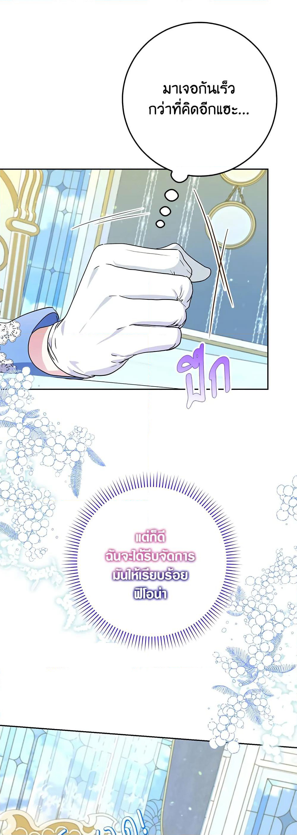 I Became the Wife of the Male Lead page 4