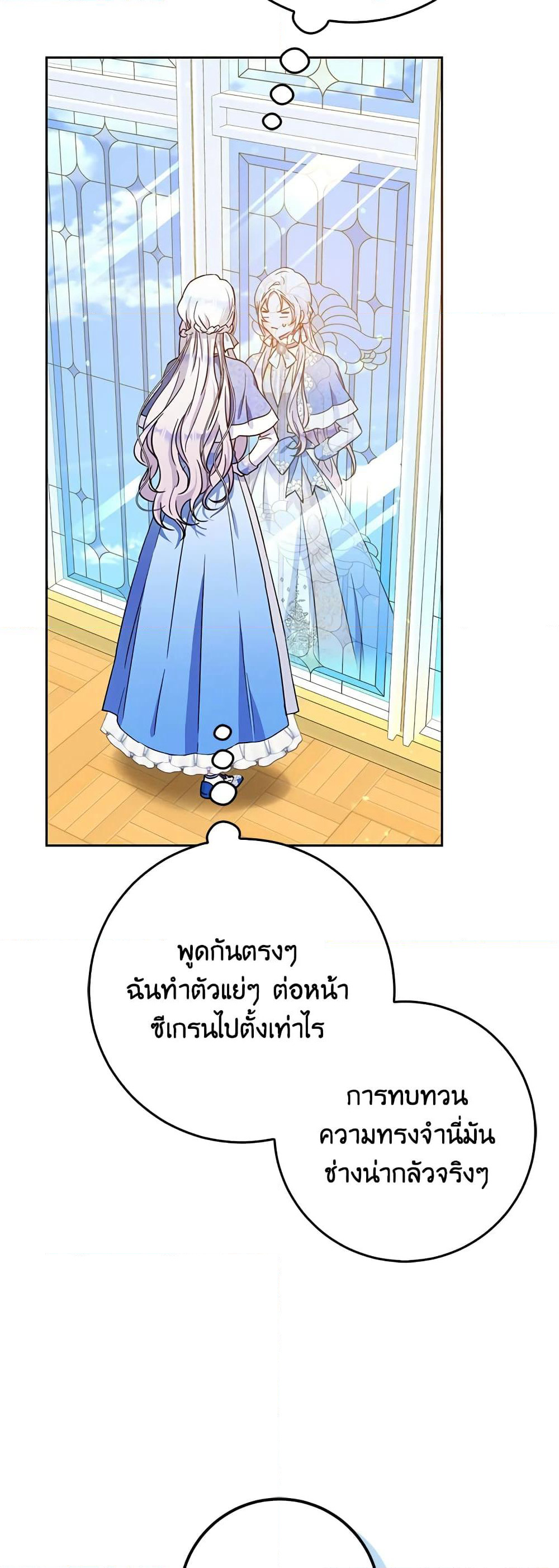I Became the Wife of the Male Lead page 7