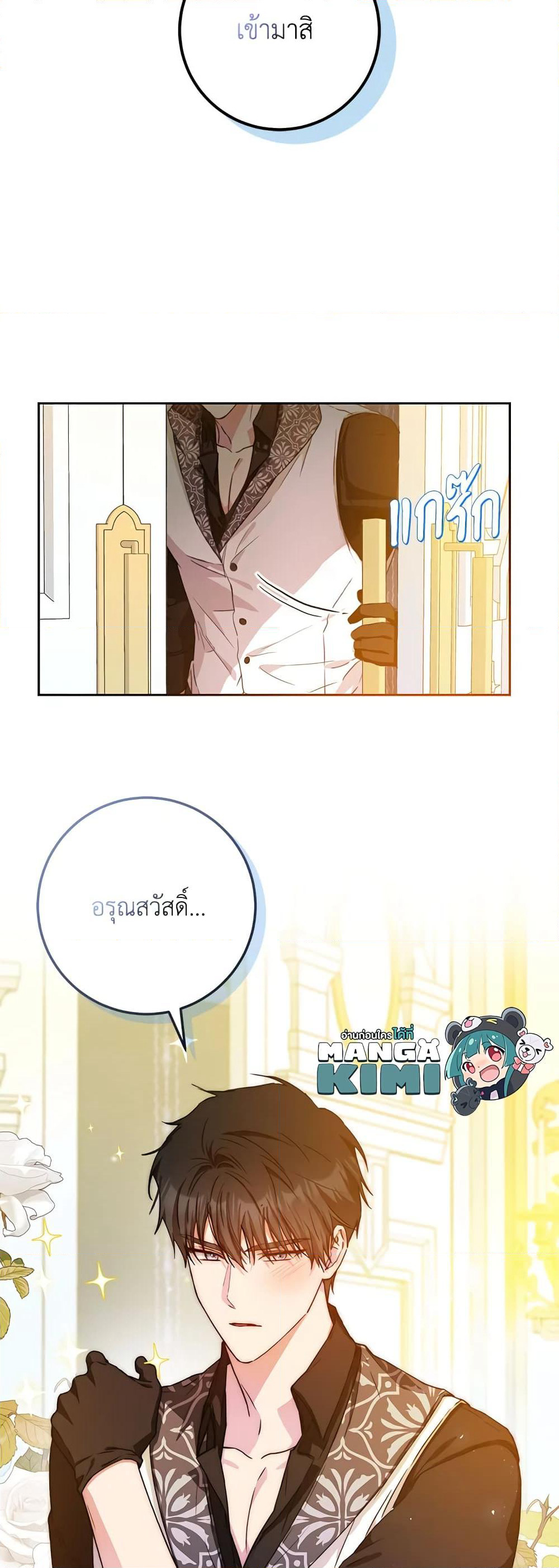 I Became the Wife of the Male Lead page 8