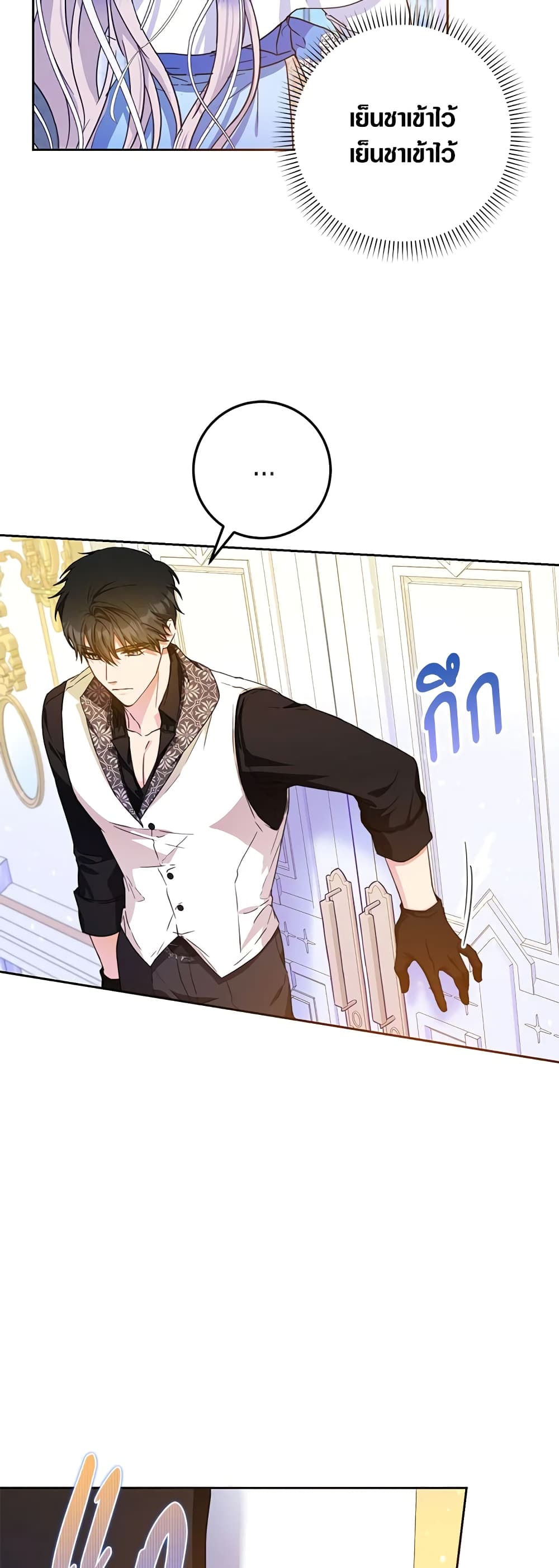 I Became the Wife of the Male Lead page 10