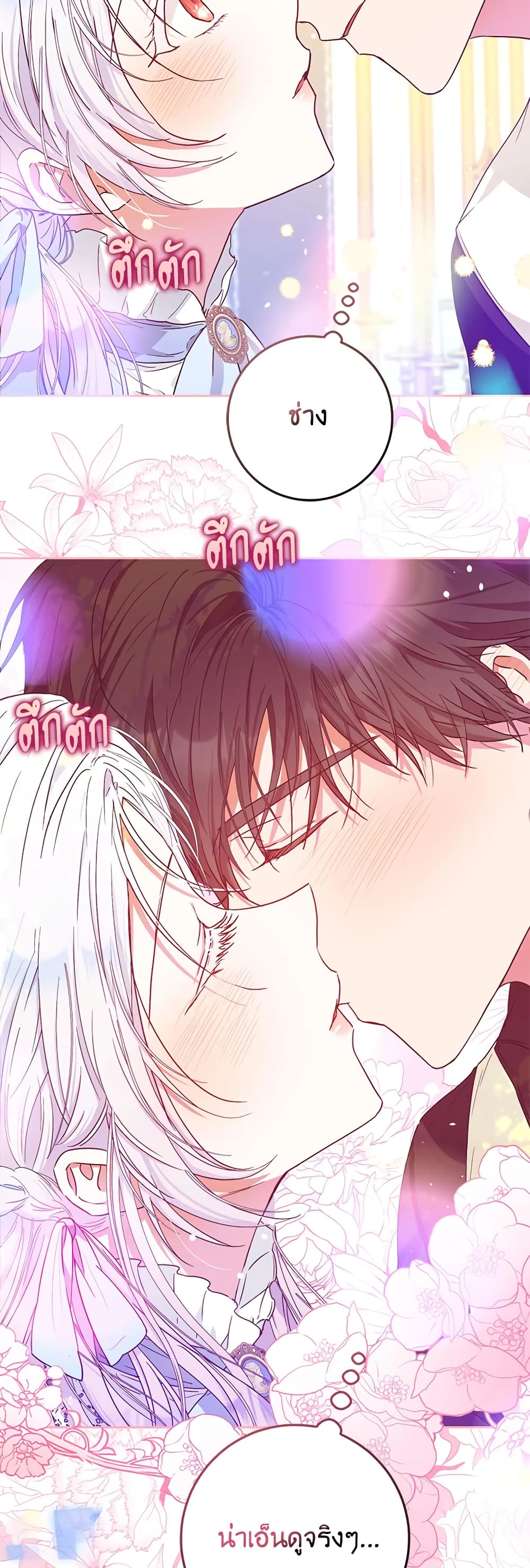 I Became the Wife of the Male Lead page 4