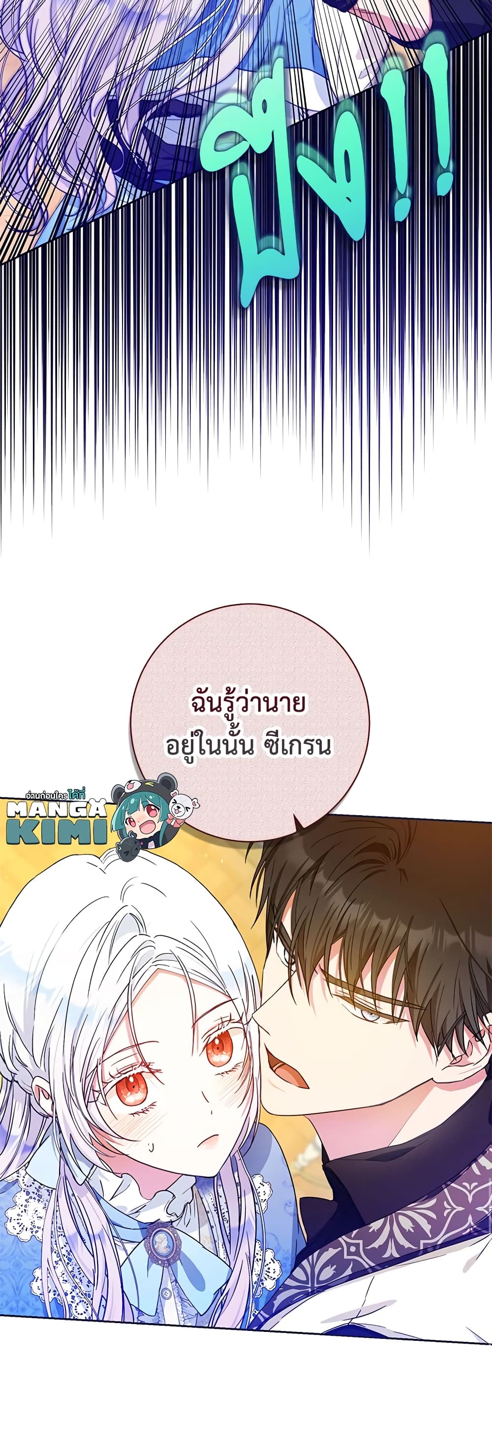 I Became the Wife of the Male Lead page 6