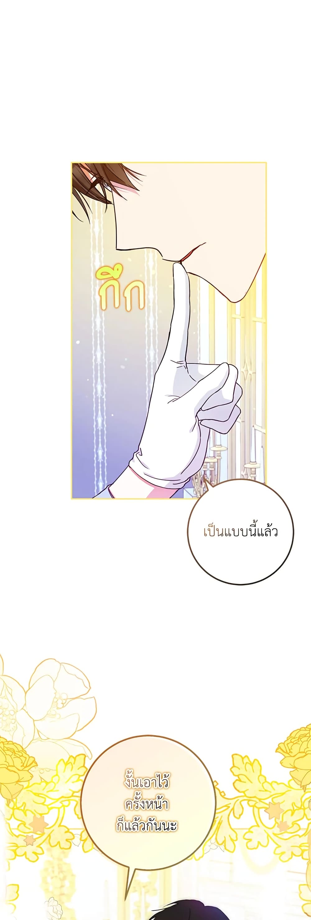I Became the Wife of the Male Lead page 10