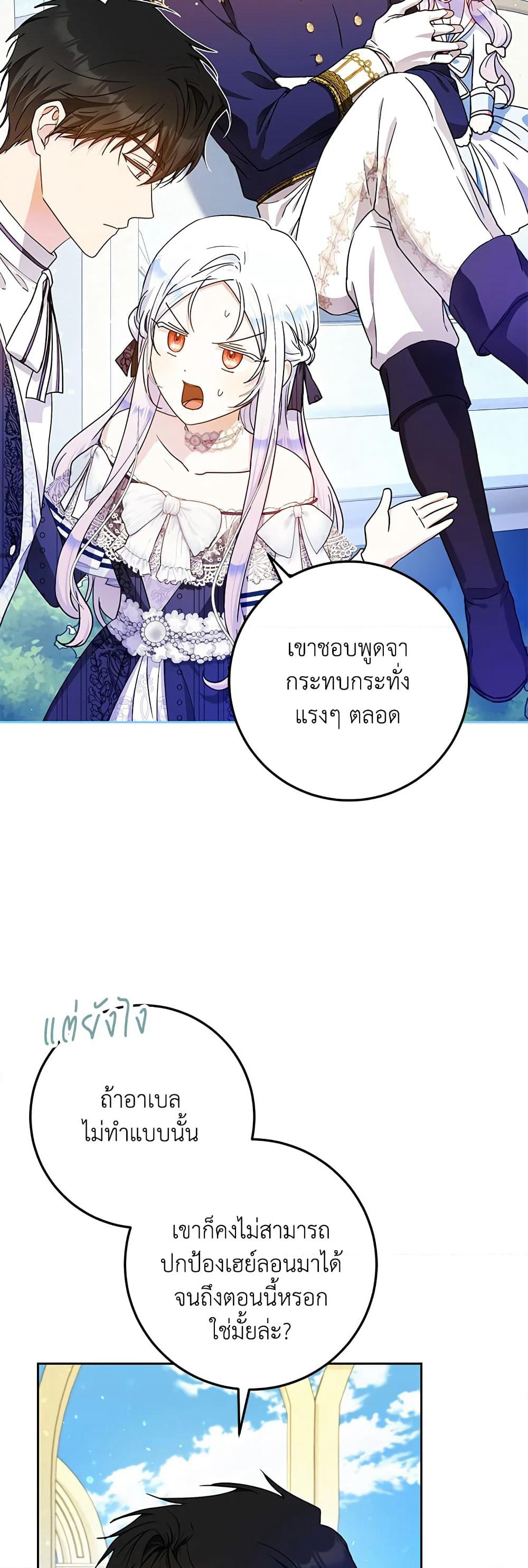 I Became the Wife of the Male Lead page 4