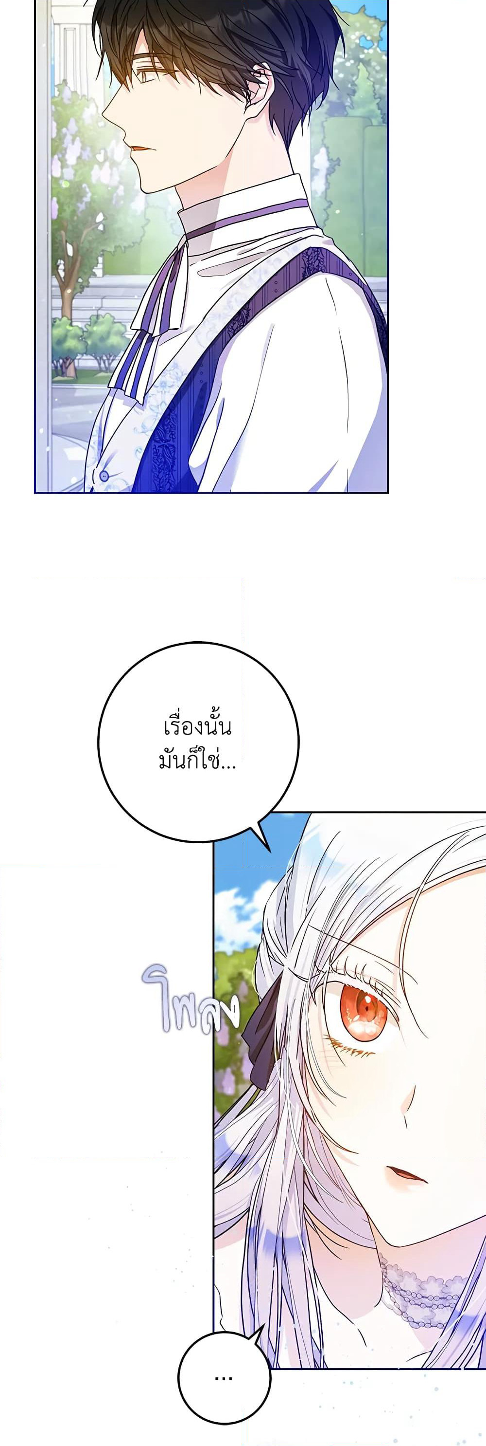 I Became the Wife of the Male Lead page 5