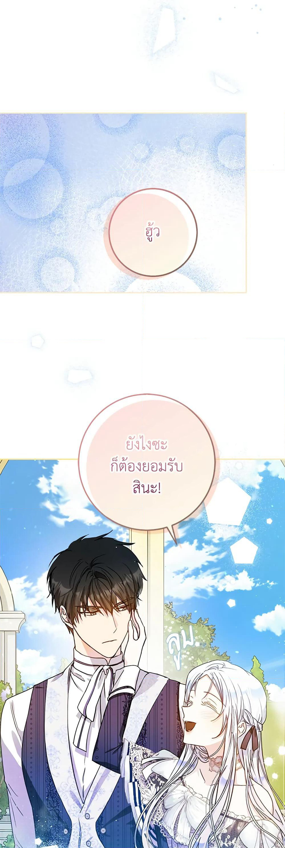 I Became the Wife of the Male Lead page 6