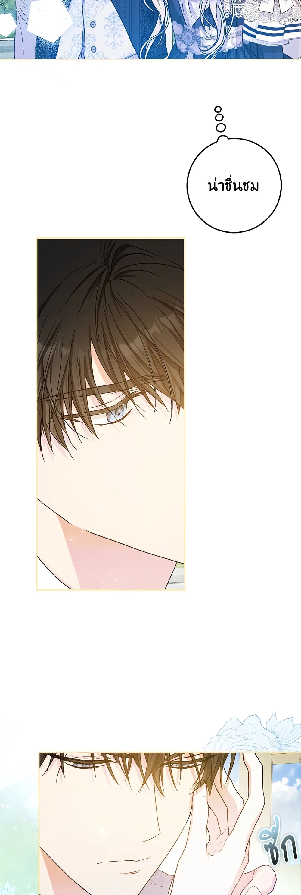 I Became the Wife of the Male Lead page 7