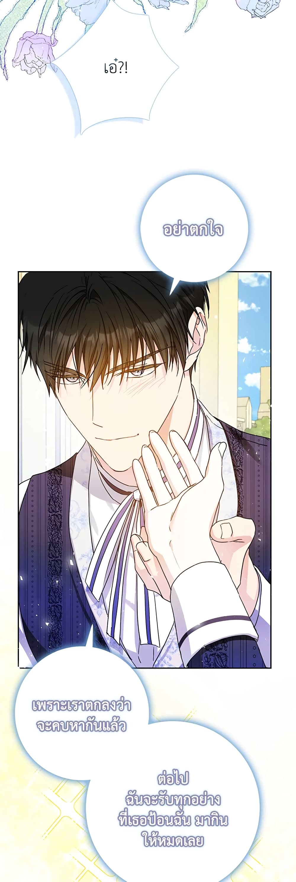 I Became the Wife of the Male Lead page 10