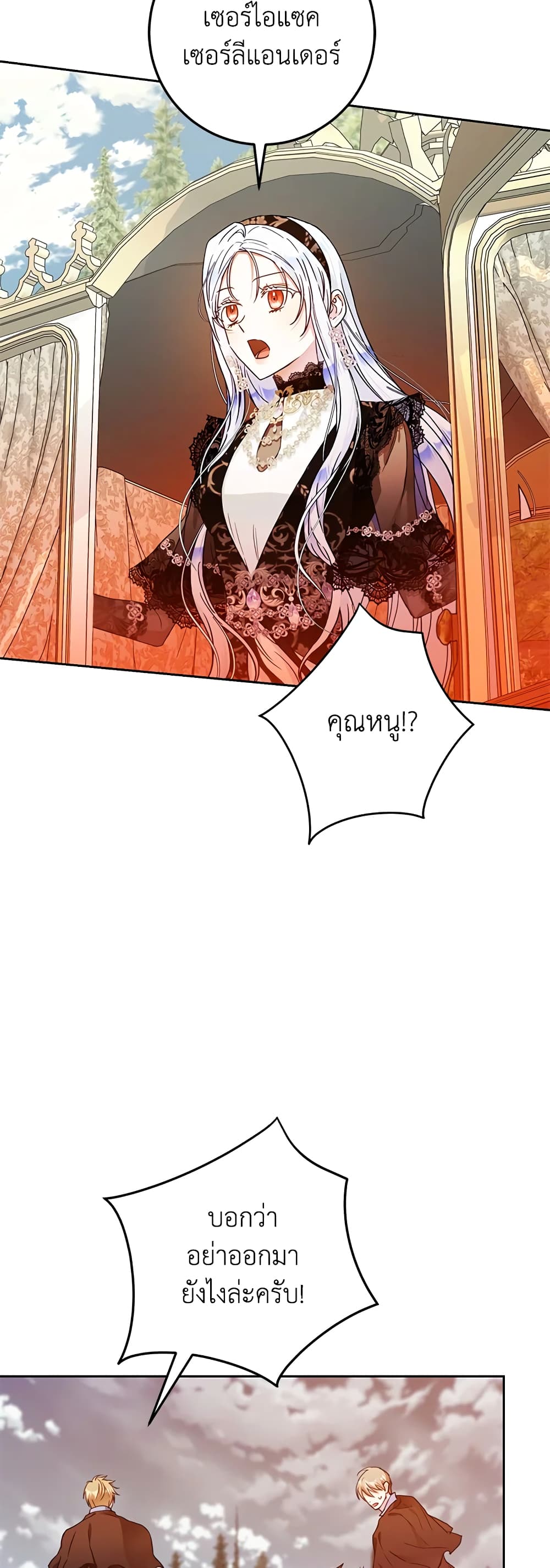 I Became the Wife of the Male Lead page 6