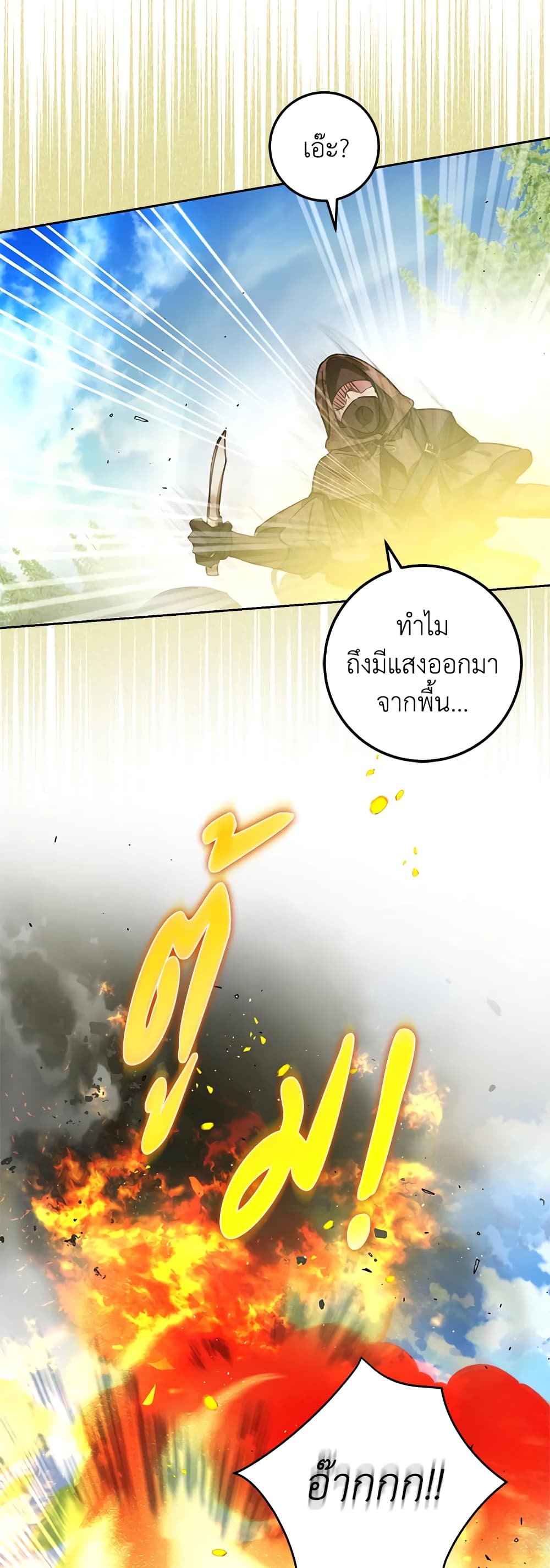 I Became the Wife of the Male Lead page 9