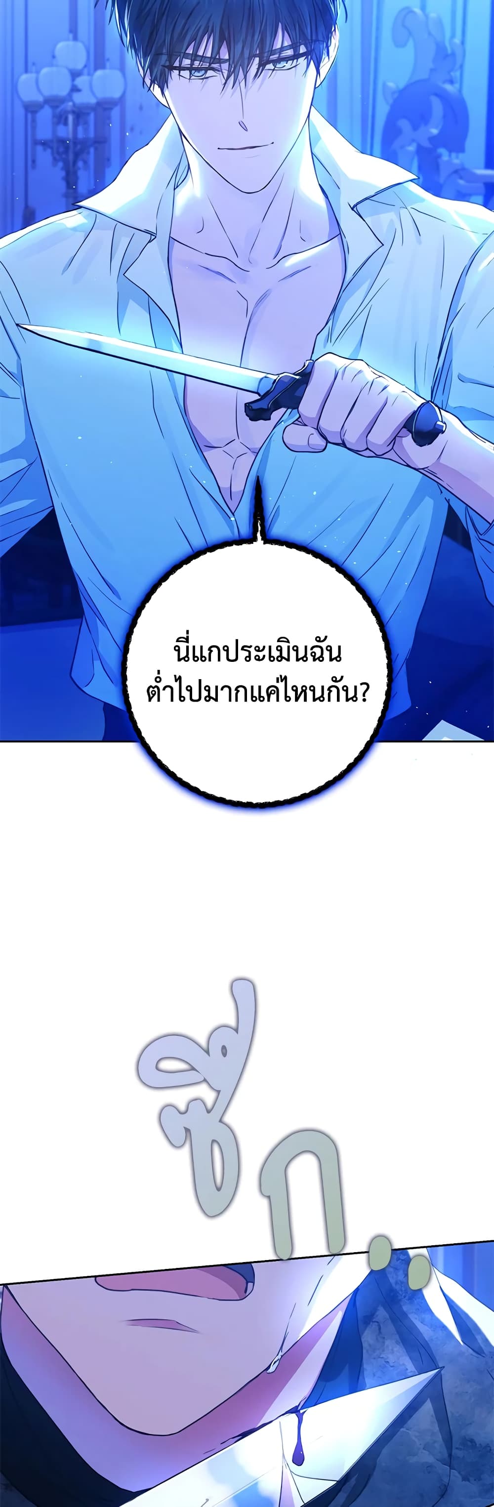 I Became the Wife of the Male Lead page 5