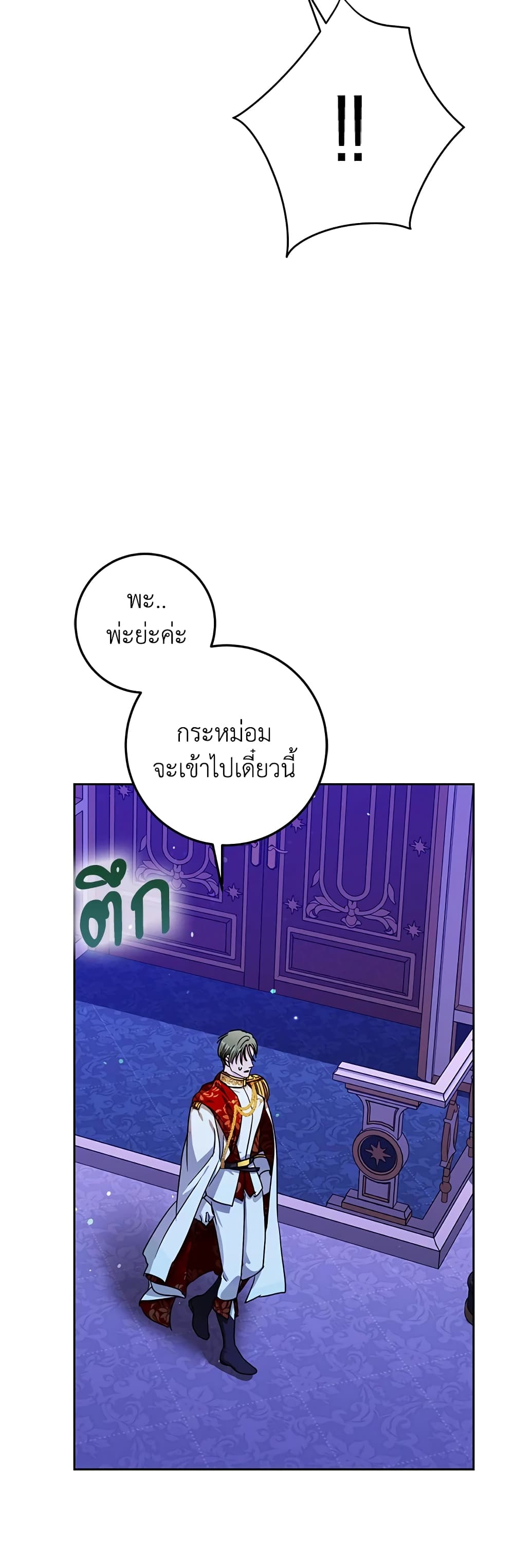 I Became the Wife of the Male Lead page 10