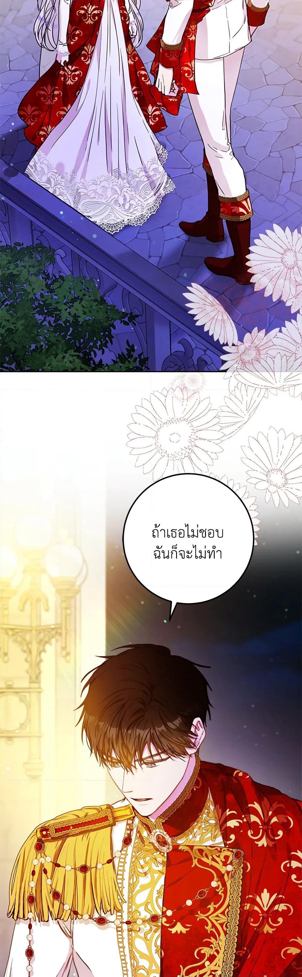 I Became the Wife of the Male Lead page 3