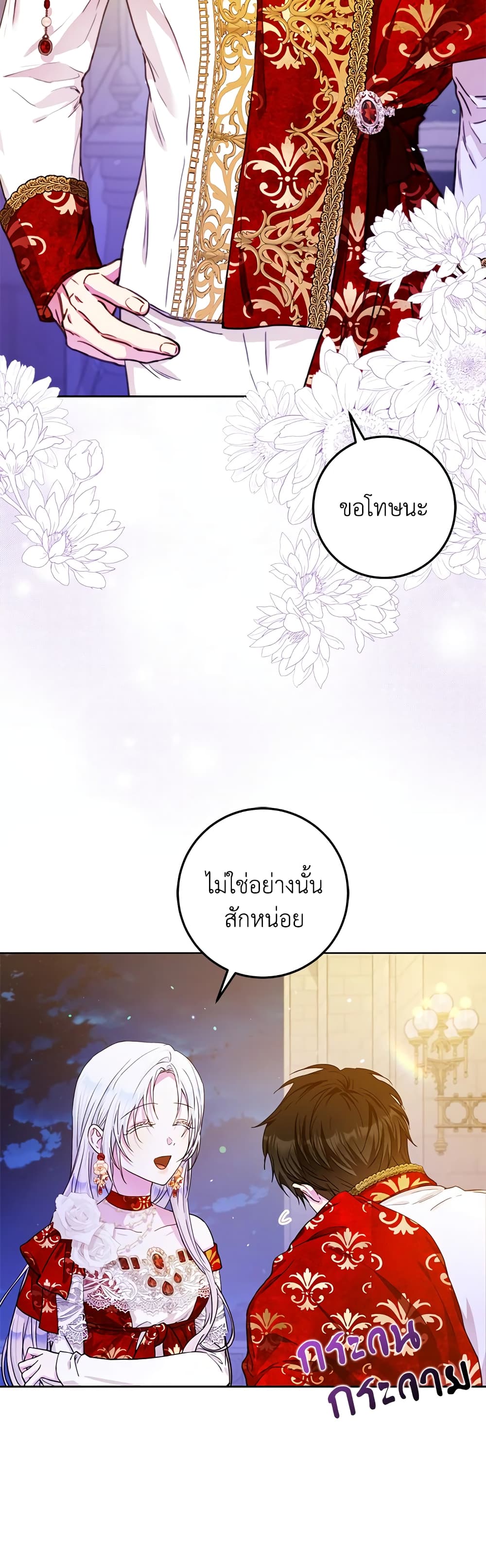 I Became the Wife of the Male Lead page 4