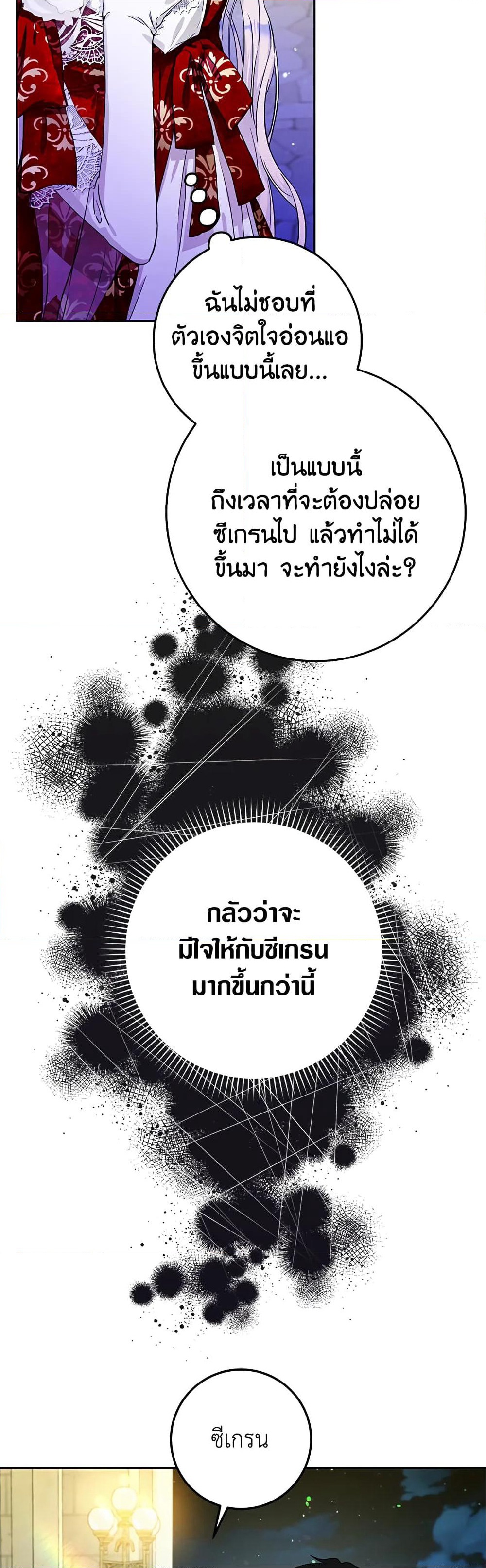 I Became the Wife of the Male Lead page 7
