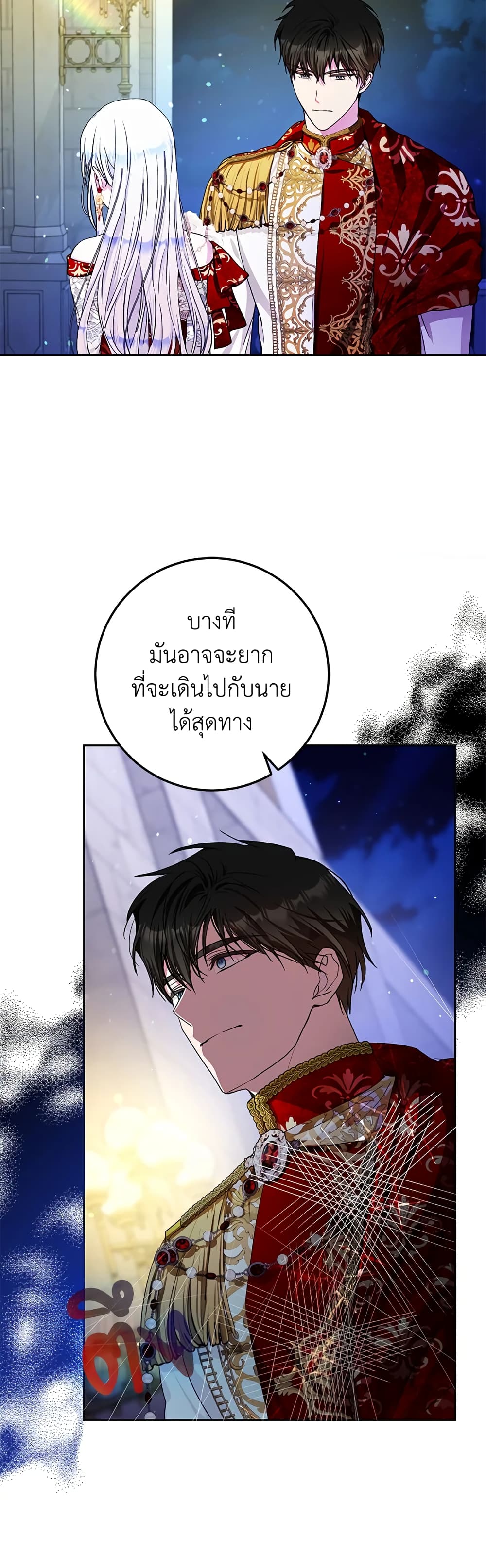 I Became the Wife of the Male Lead page 8