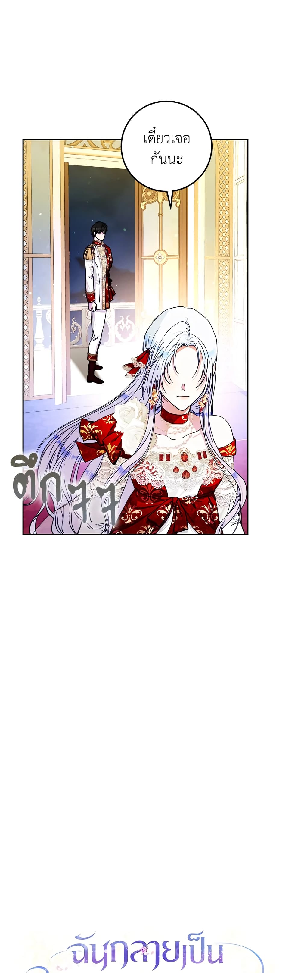 I Became the Wife of the Male Lead page 9