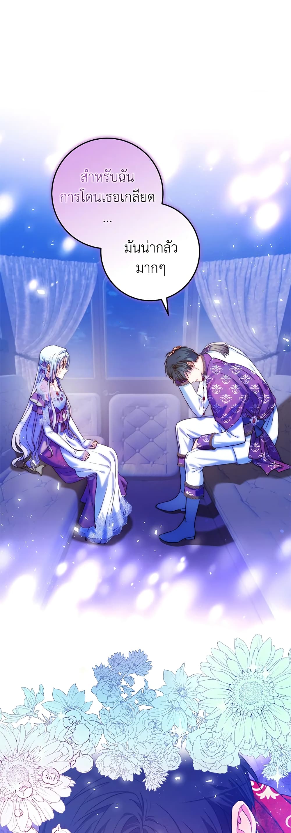 I Became the Wife of the Male Lead page 2