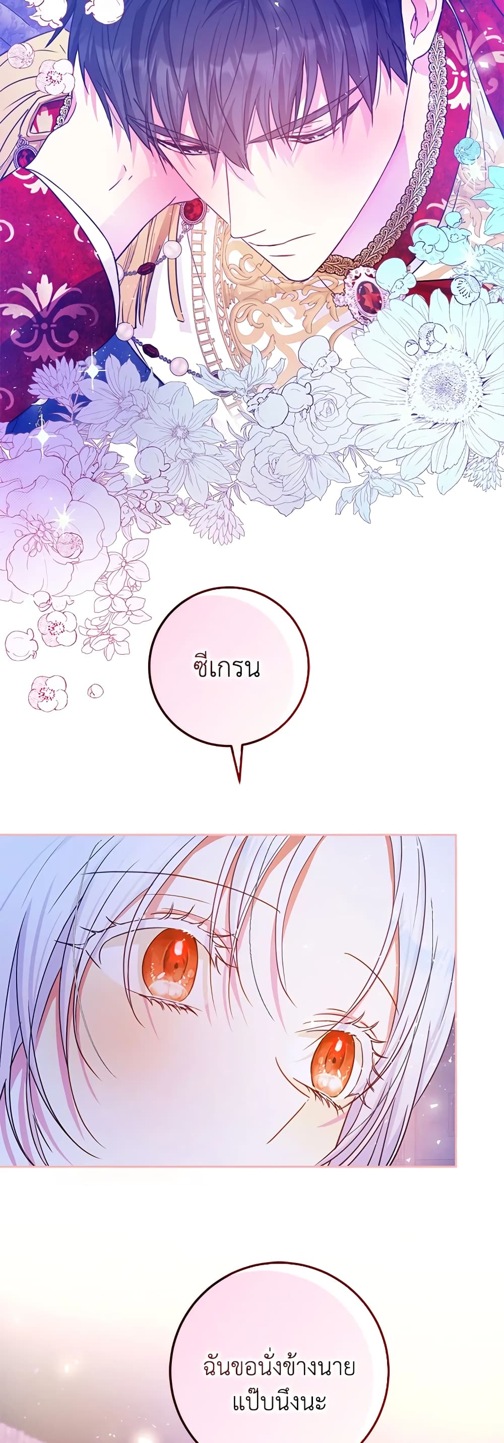 I Became the Wife of the Male Lead page 3