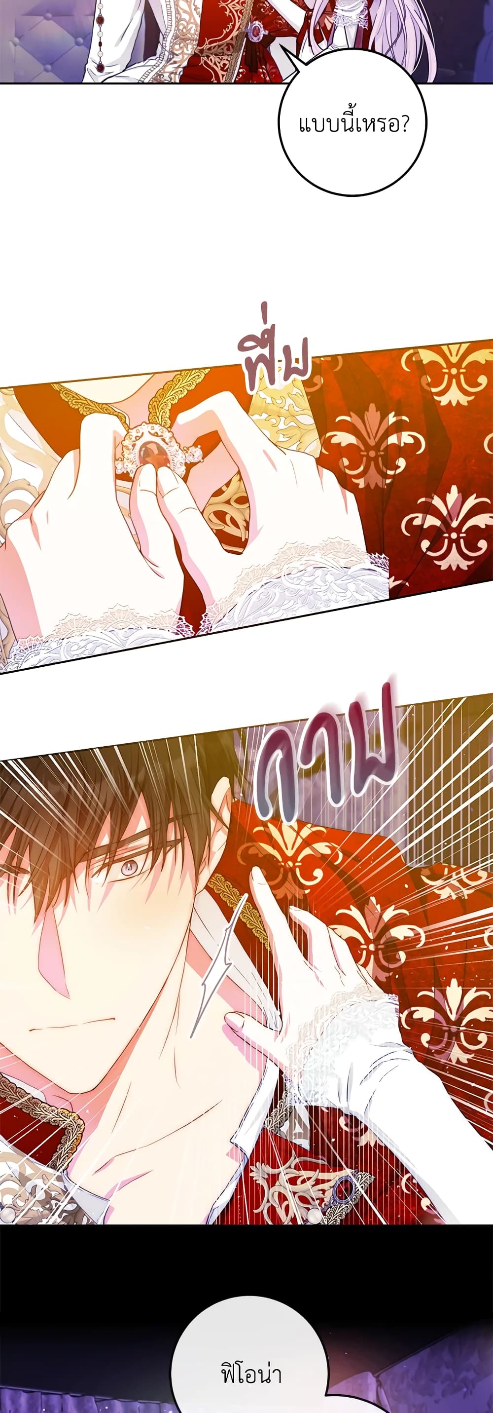 I Became the Wife of the Male Lead page 5