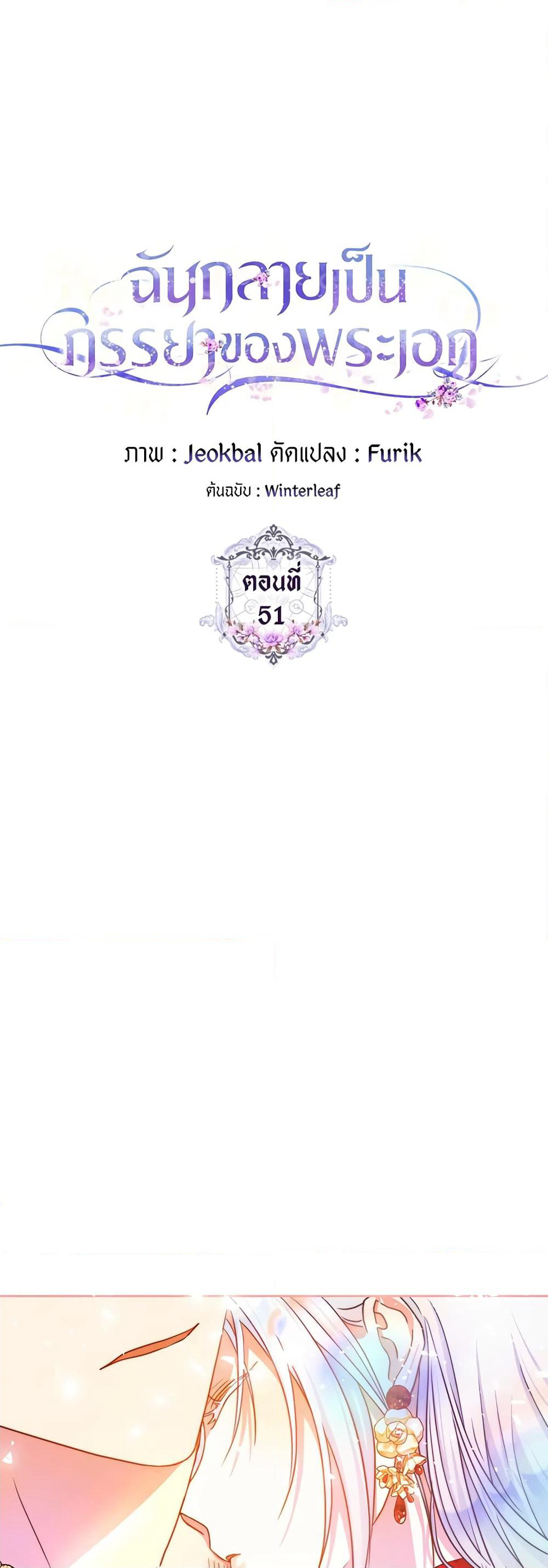 I Became the Wife of the Male Lead page 7