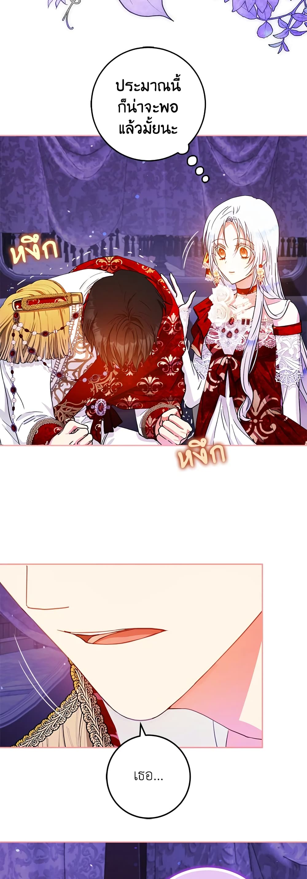 I Became the Wife of the Male Lead page 9