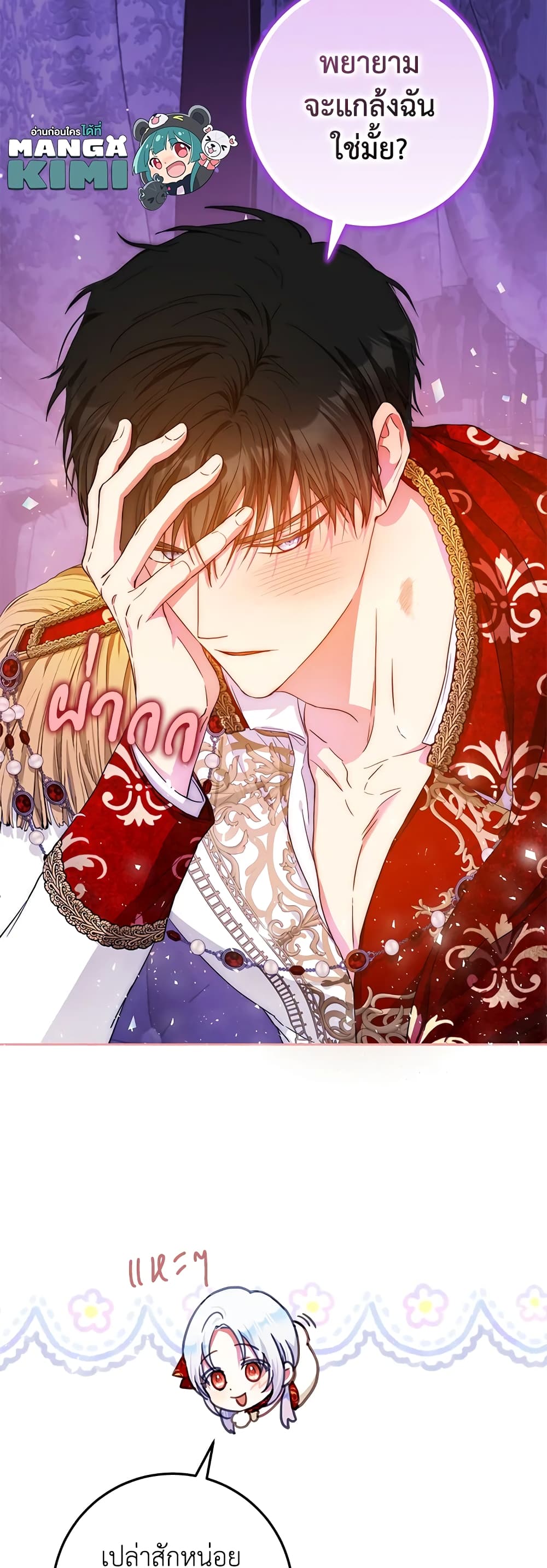 I Became the Wife of the Male Lead page 10