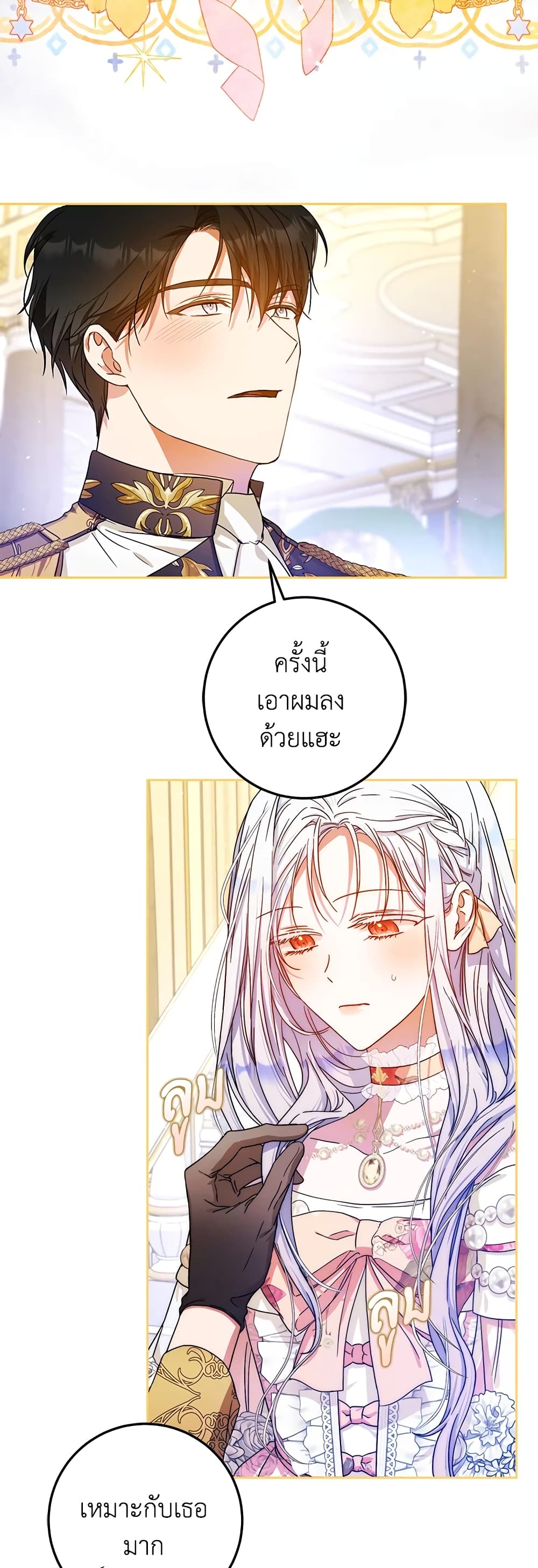 I Became the Wife of the Male Lead page 5