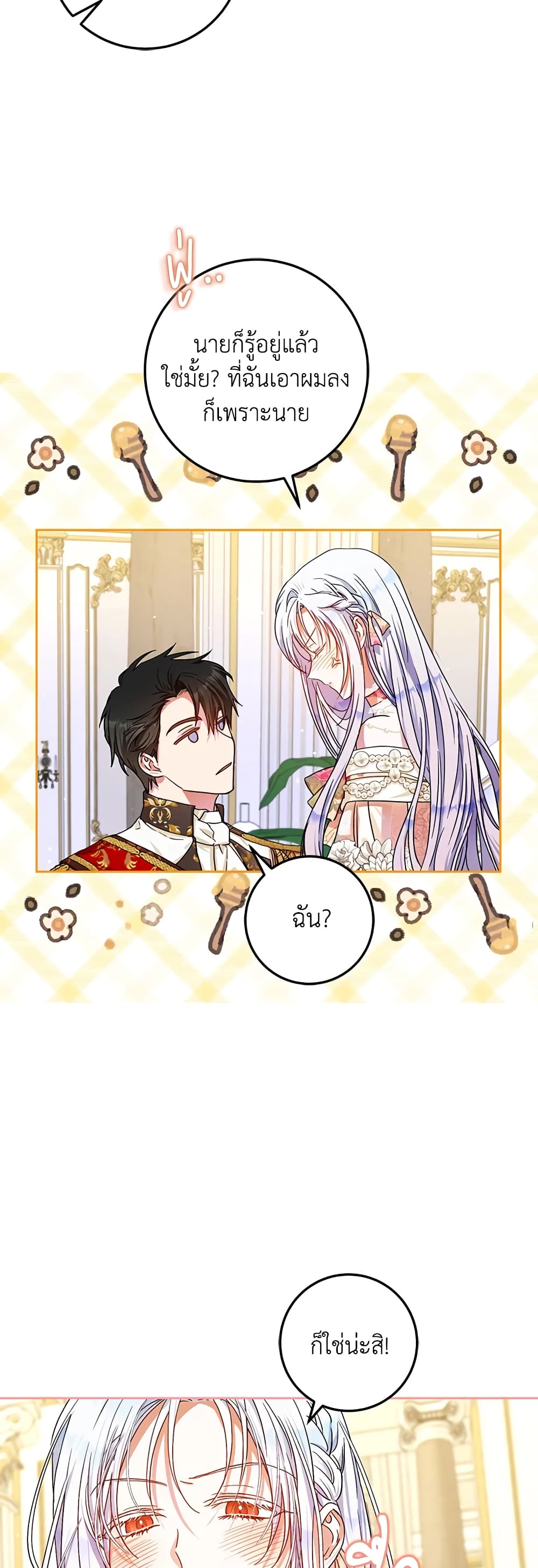 I Became the Wife of the Male Lead page 6