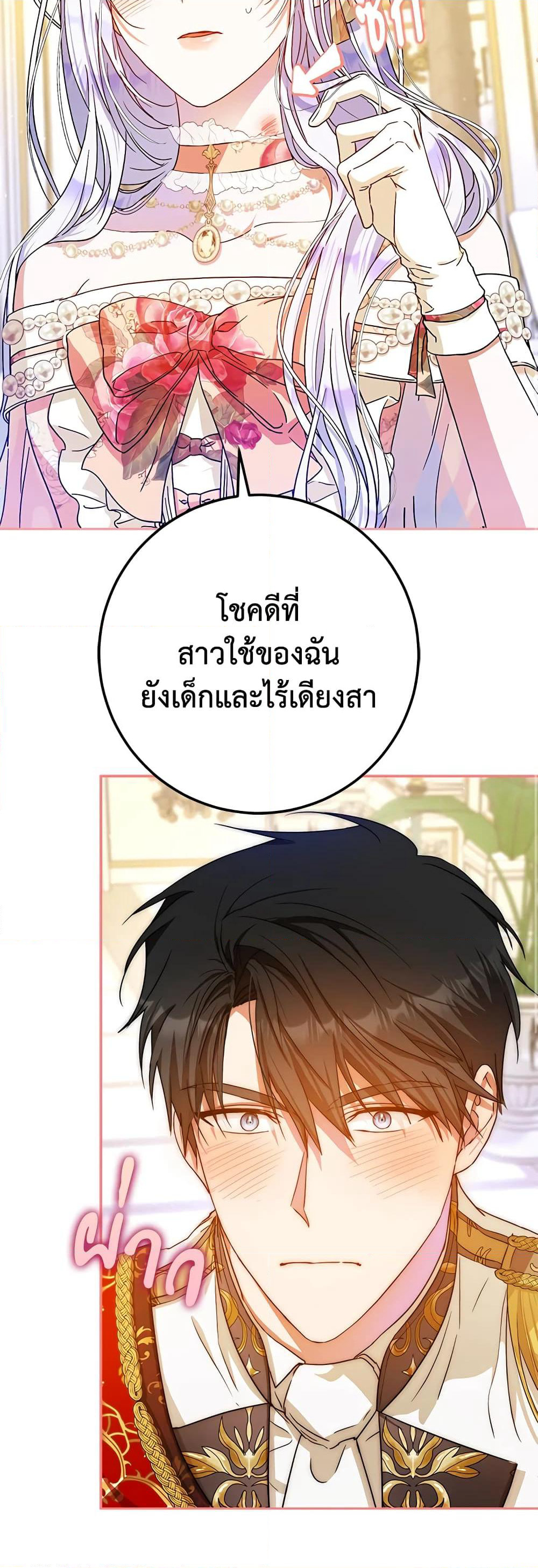 I Became the Wife of the Male Lead page 7