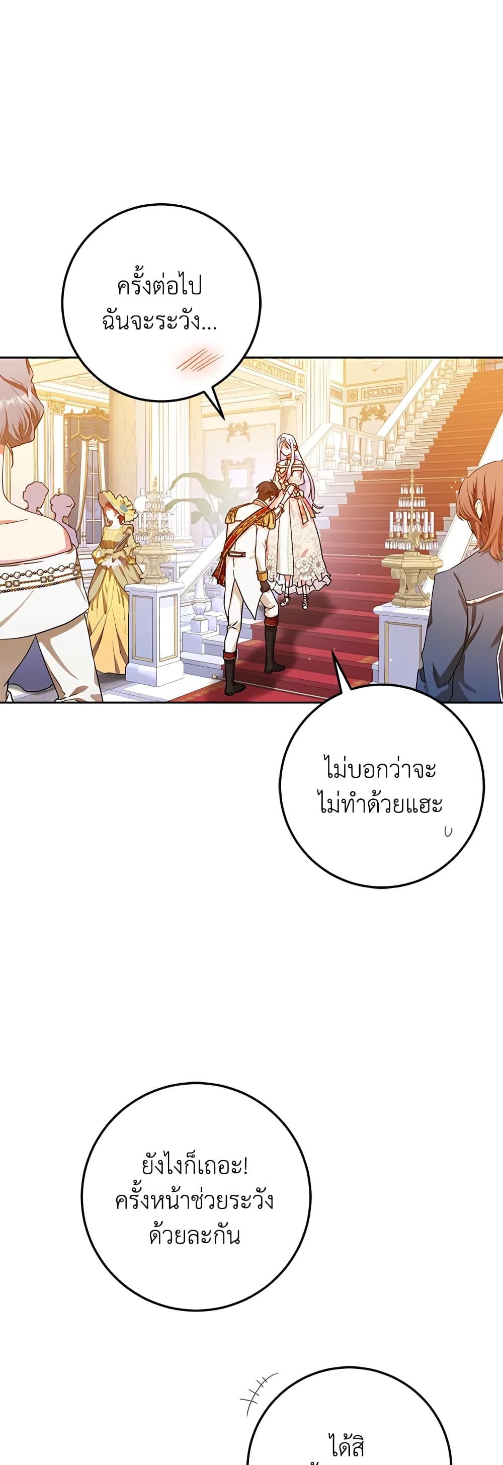 I Became the Wife of the Male Lead page 8