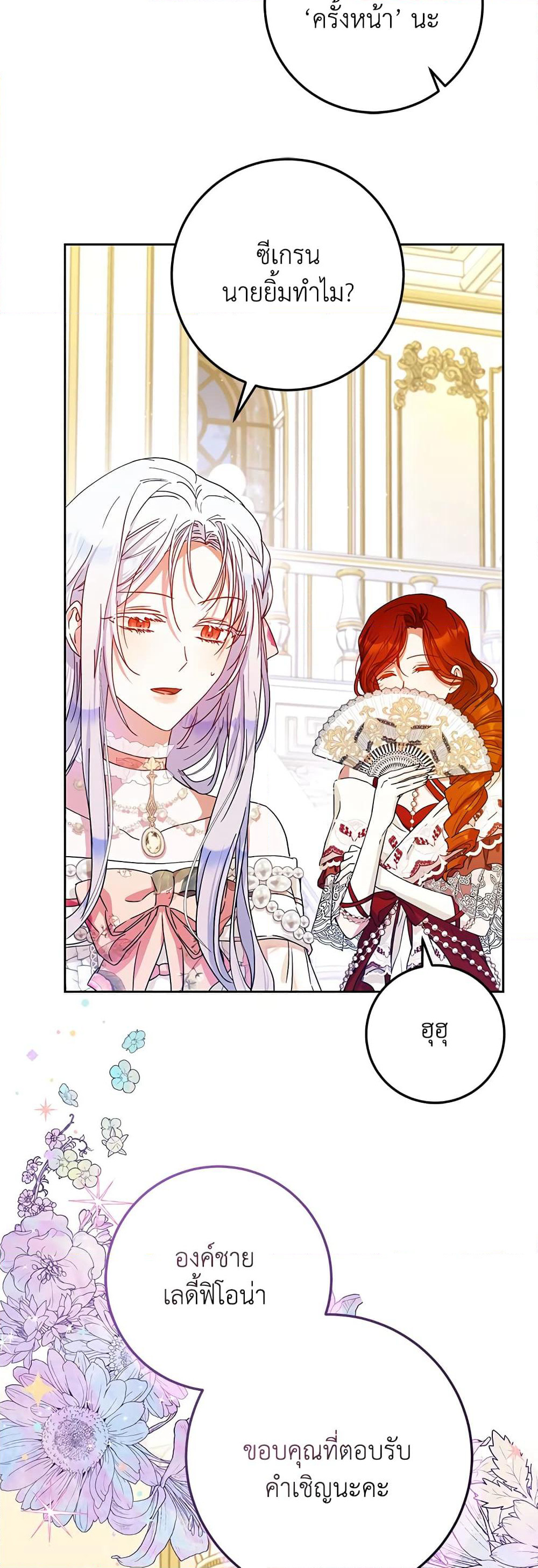 I Became the Wife of the Male Lead page 9