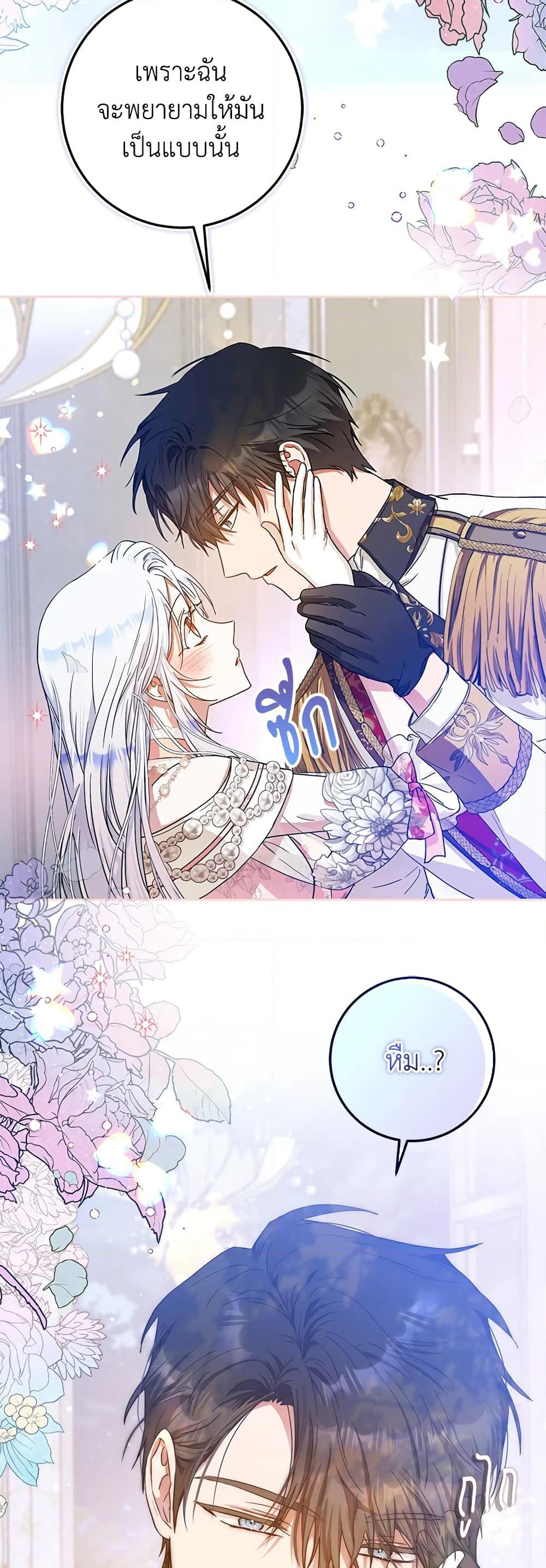 I Became the Wife of the Male Lead page 3