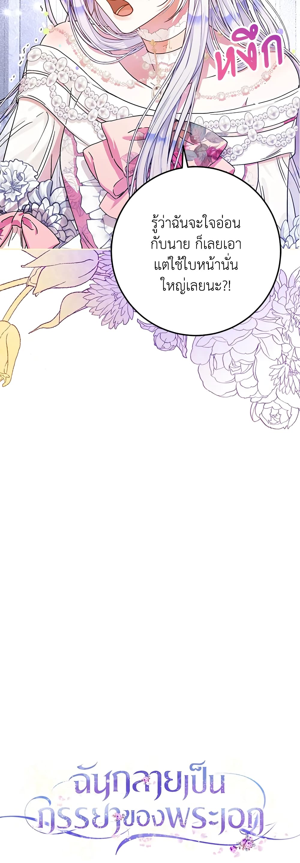 I Became the Wife of the Male Lead page 6