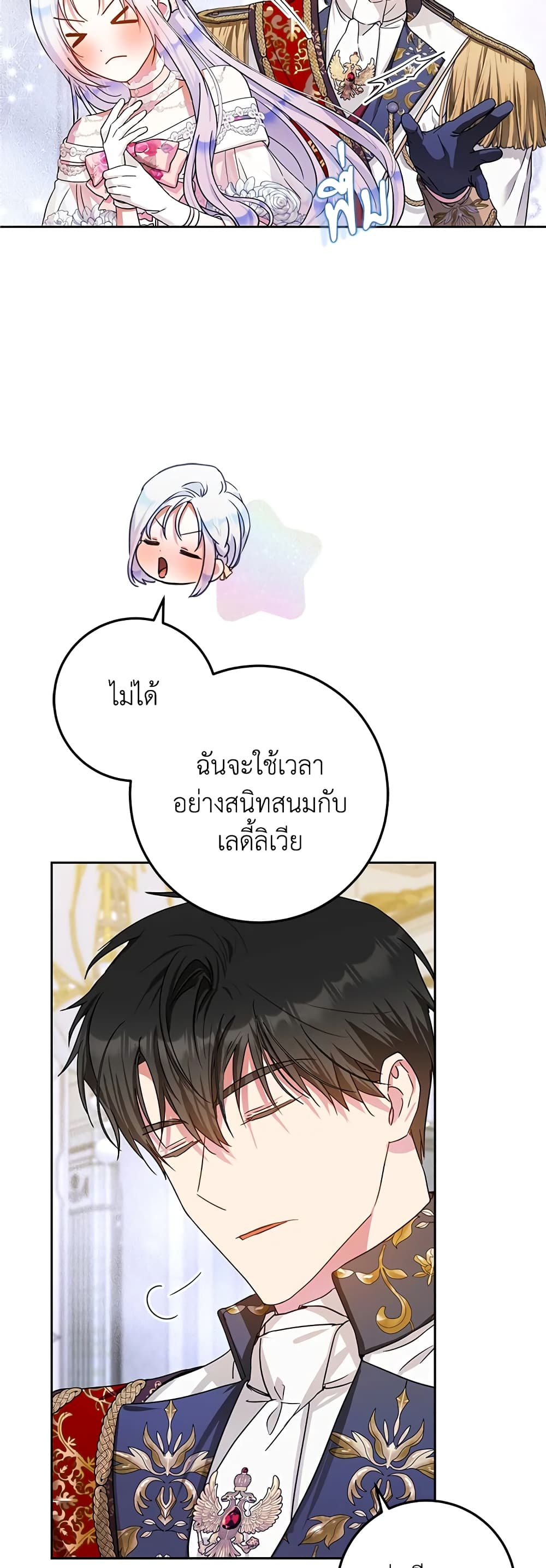I Became the Wife of the Male Lead page 8