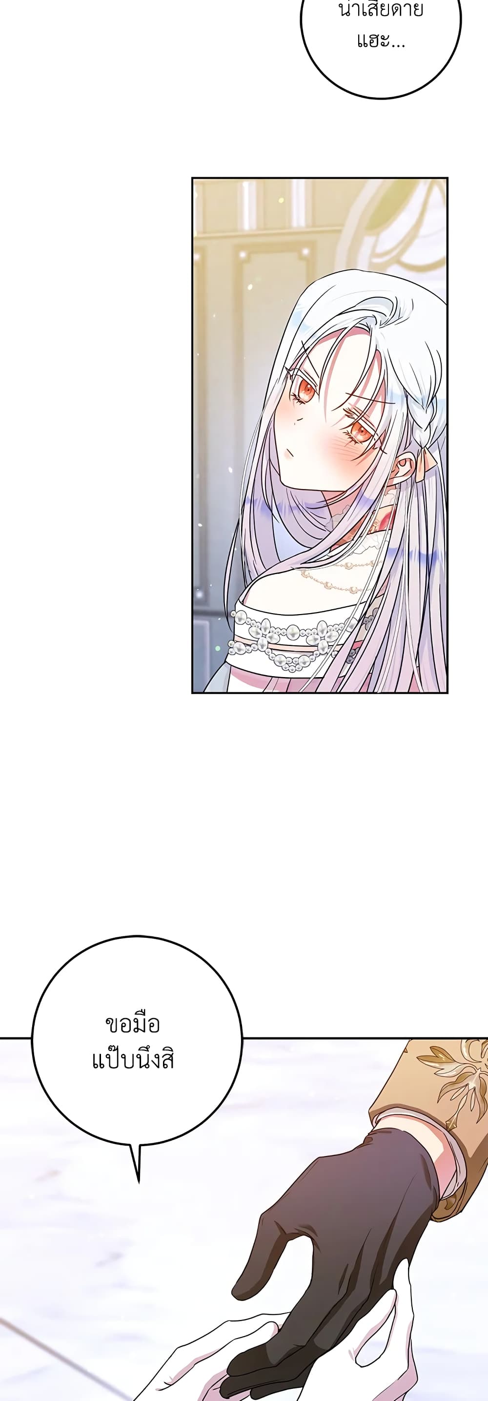 I Became the Wife of the Male Lead page 9