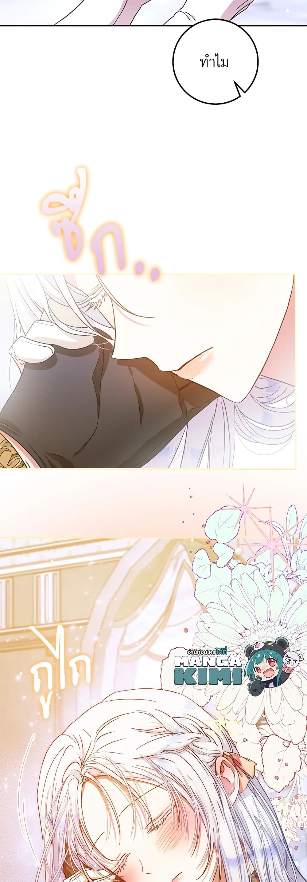 I Became the Wife of the Male Lead page 10