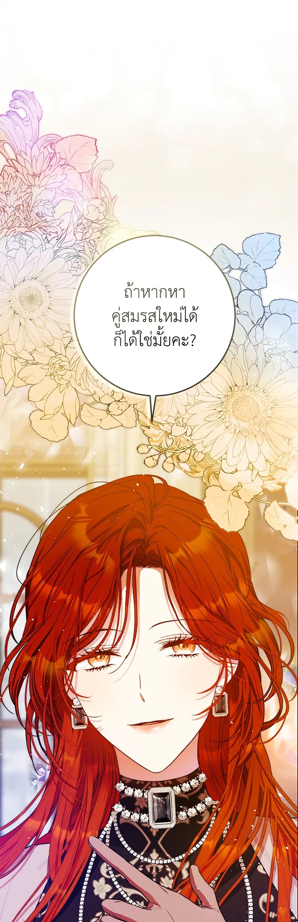 I Became the Wife of the Male Lead page 2