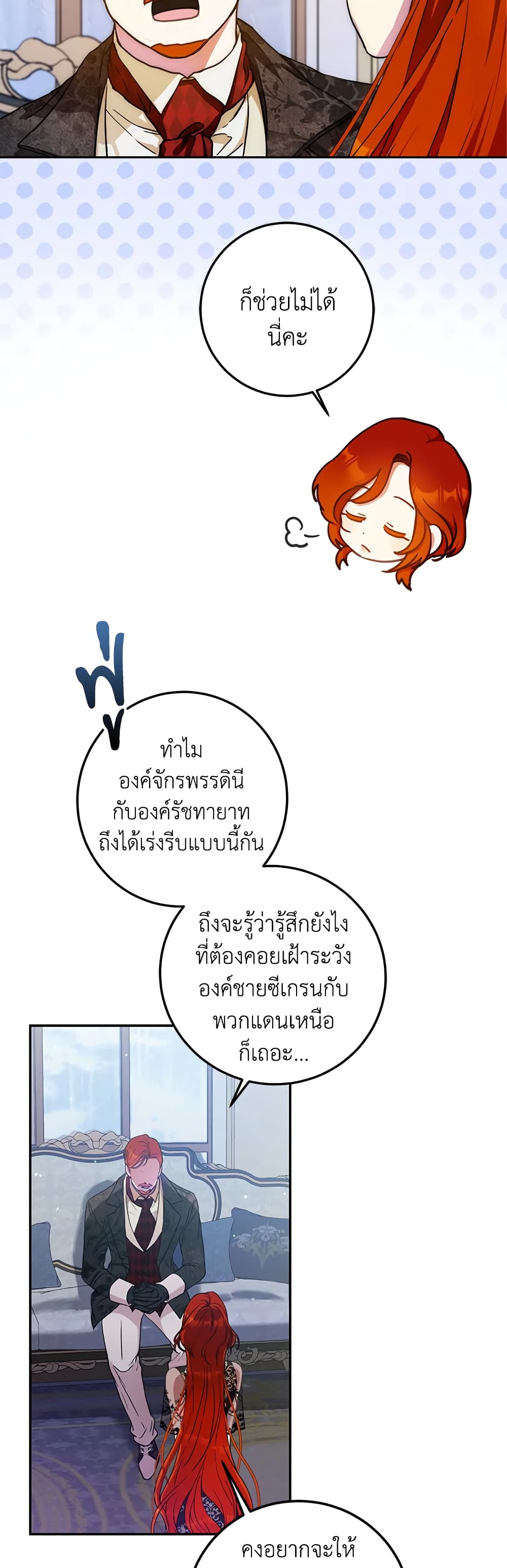 I Became the Wife of the Male Lead page 4