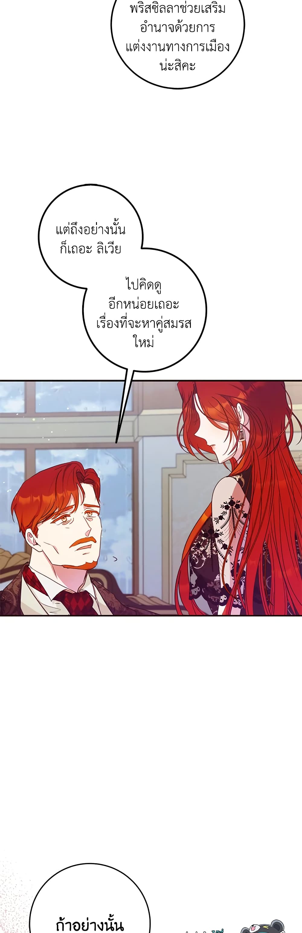 I Became the Wife of the Male Lead page 5