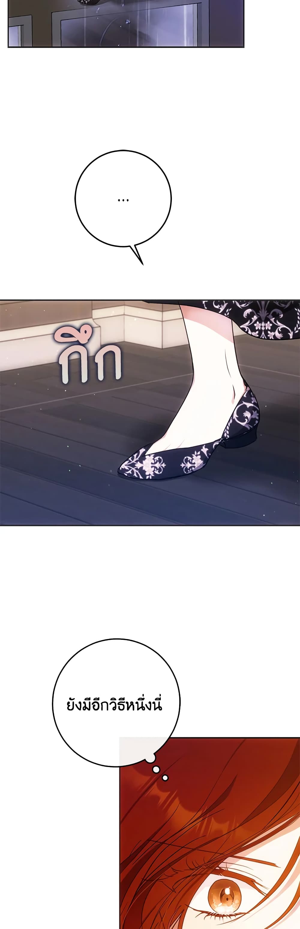 I Became the Wife of the Male Lead page 9