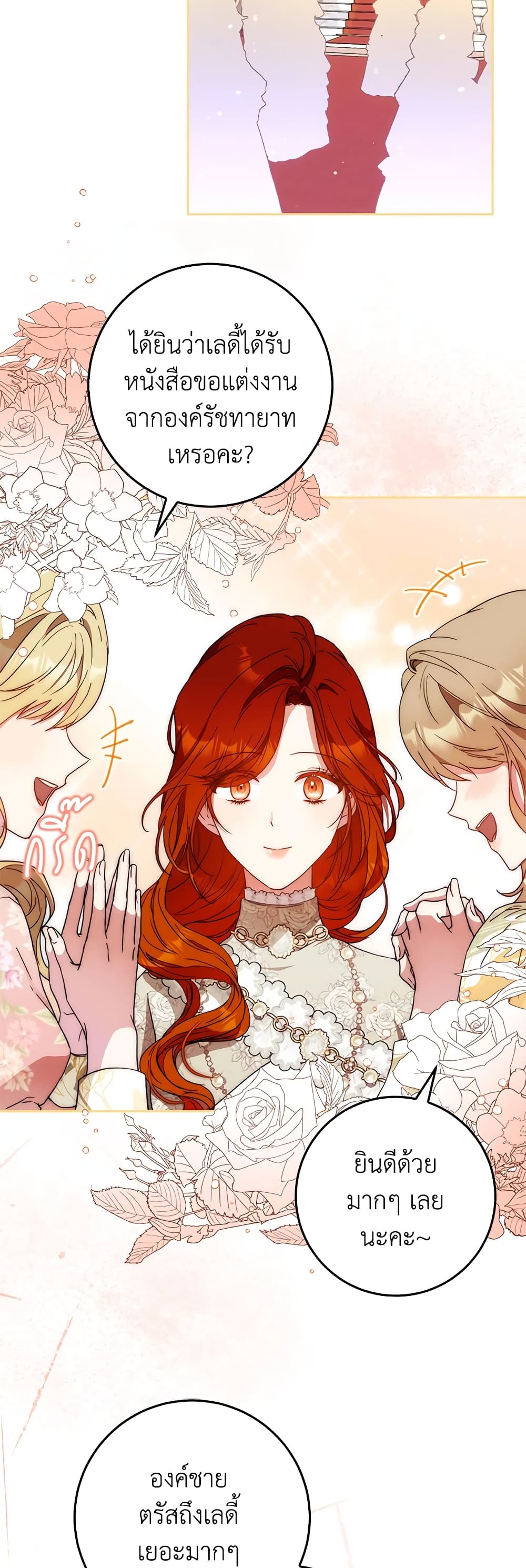 I Became the Wife of the Male Lead page 3