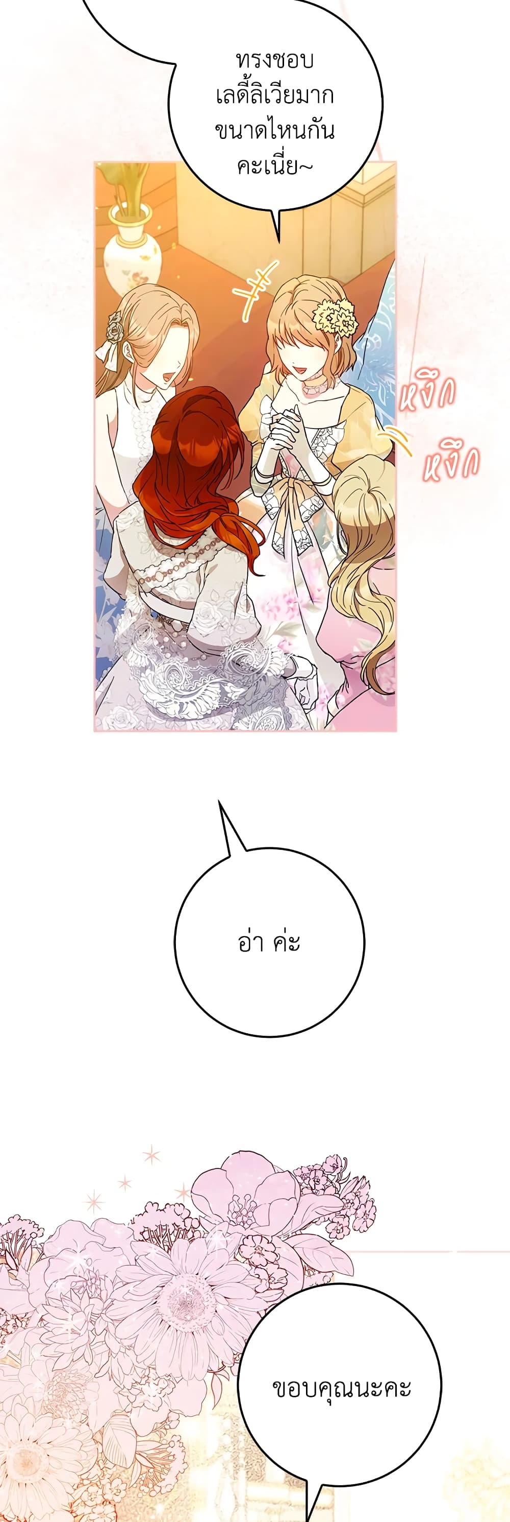 I Became the Wife of the Male Lead page 4