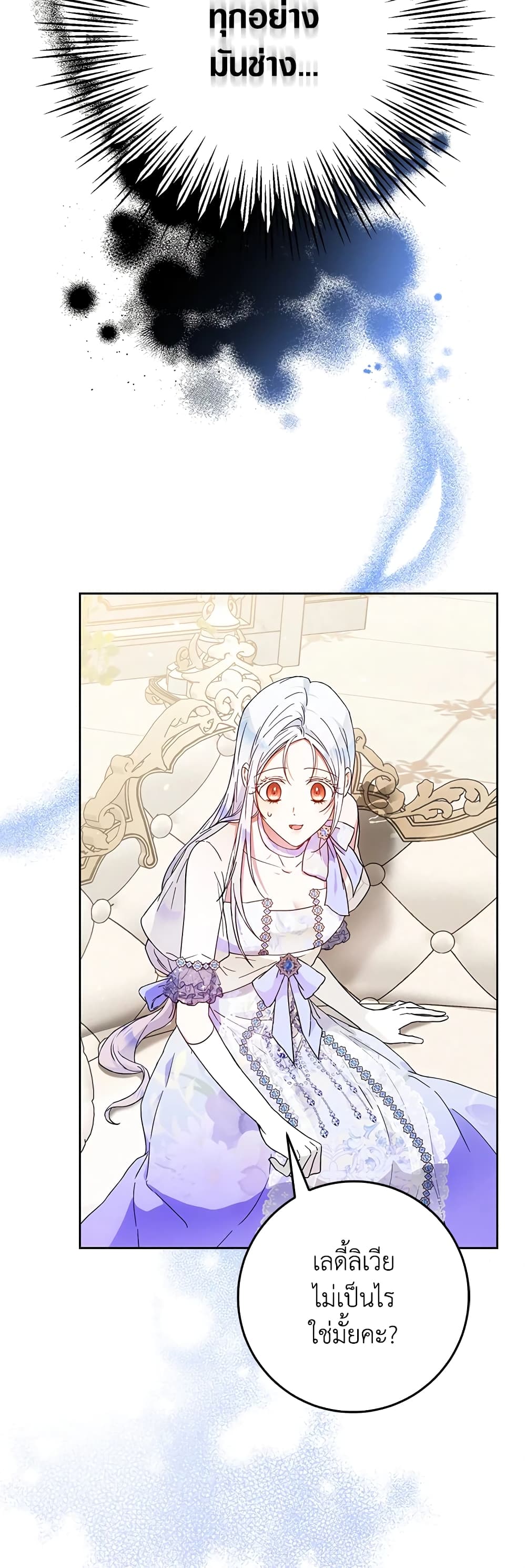 I Became the Wife of the Male Lead page 6